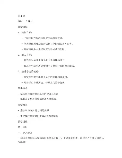 历史必修一第一课教案(3篇)