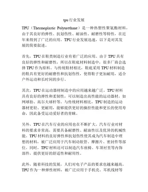 tpu行业发展