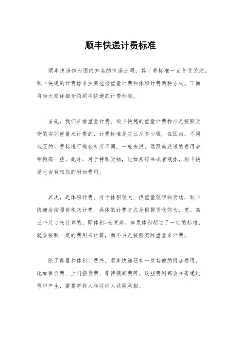 顺丰快递计费标准