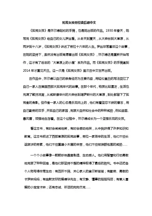 拓荒女孩劳拉读后感中文