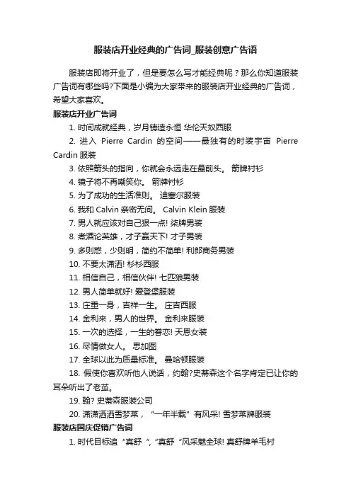 服装店开业经典的广告词_服装创意广告语