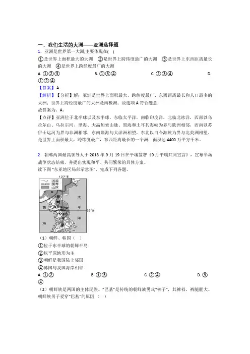 初中地理我们生活的大洲——亚洲训练经典题目(及答案)100