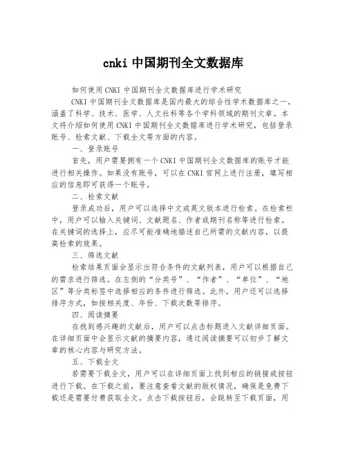 cnki中国期刊全文数据库