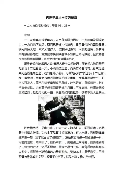 内家拳真正不传的秘密