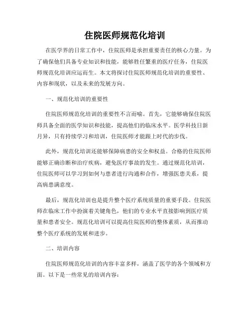 住院医师规范化培训