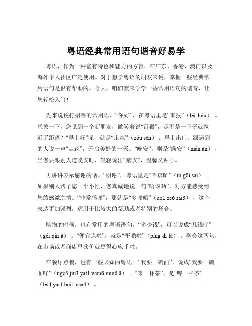 粤语经典常用语句谐音好易学