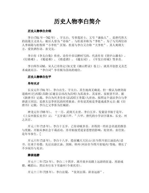 历史人物李白简介