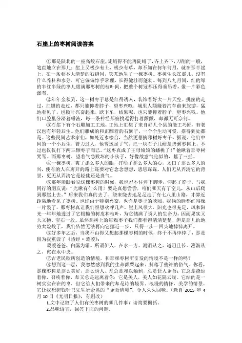 石崖上的枣树阅读答案