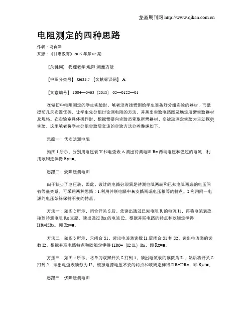 电阻测定的四种思路