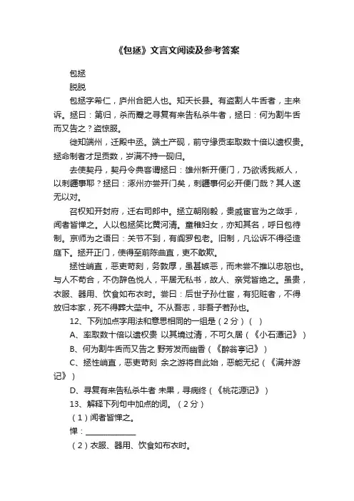 《包拯》文言文阅读及参考答案