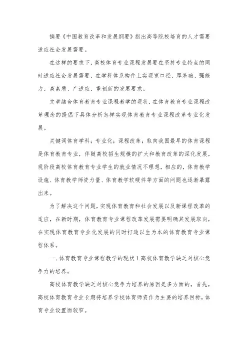 体育教育课程改革论文.docx