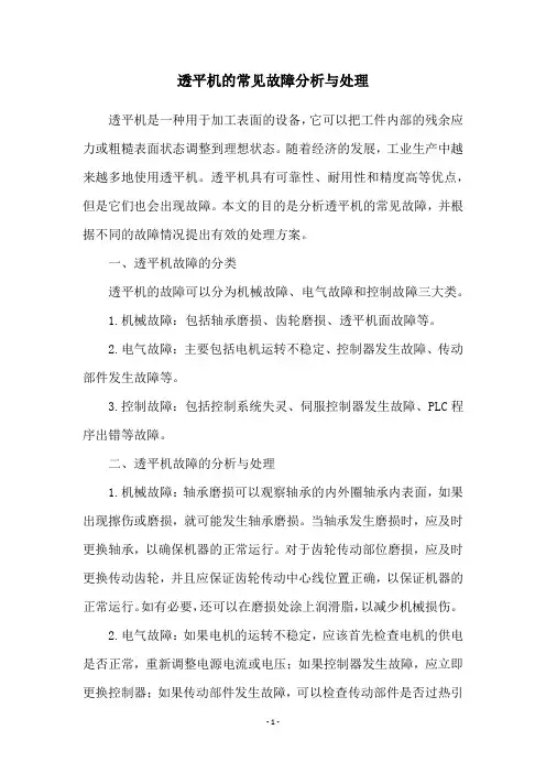 透平机的常见故障分析与处理