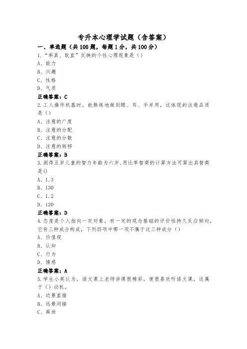 专升本心理学试题(含答案)