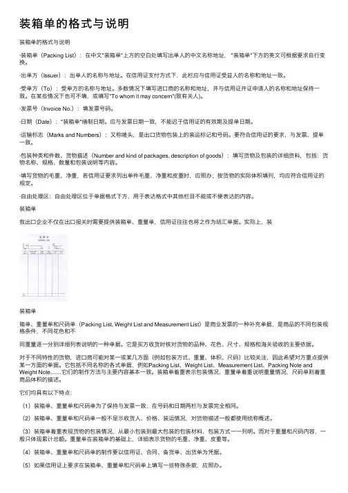 装箱单的格式与说明