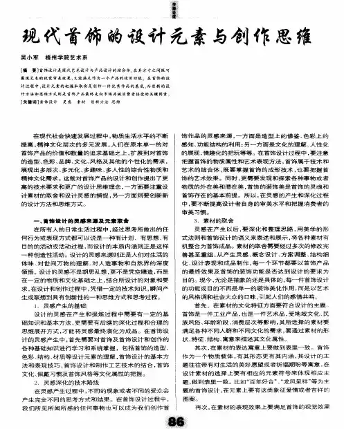现代首饰的设计元素与创作思维