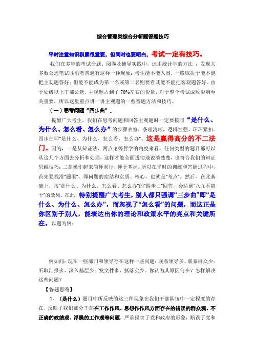 综合管理类综合分析题答题技巧