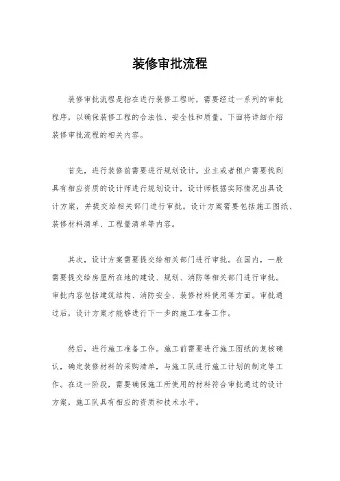 装修审批流程