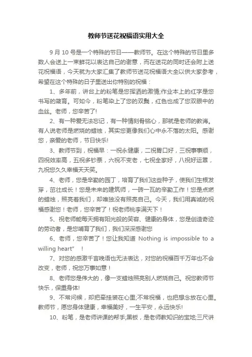 教师节送花祝福语实用大全