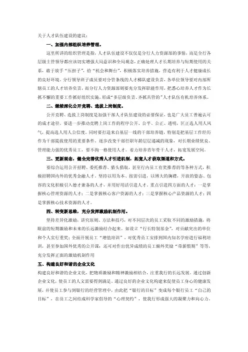 银行关于人才队伍建设的建议