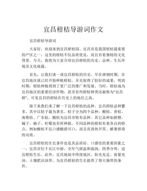 宜昌柑桔导游词作文