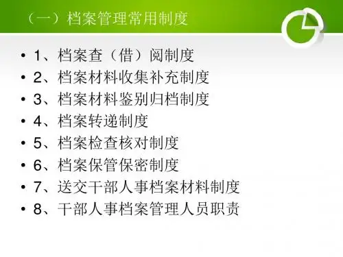 档案管理制度及表格目录