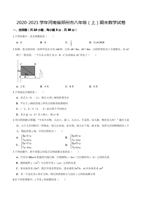河南省郑州市2020-2021学年八年级上学期期末数学试卷含答案