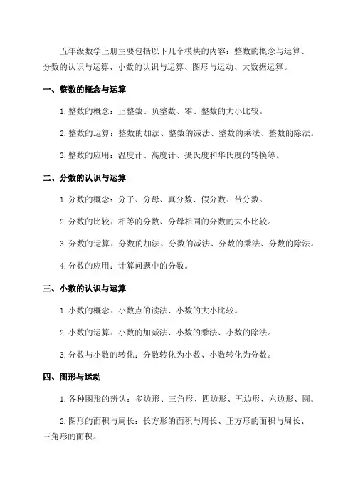 人教版五年级数学上册概念知识点整理