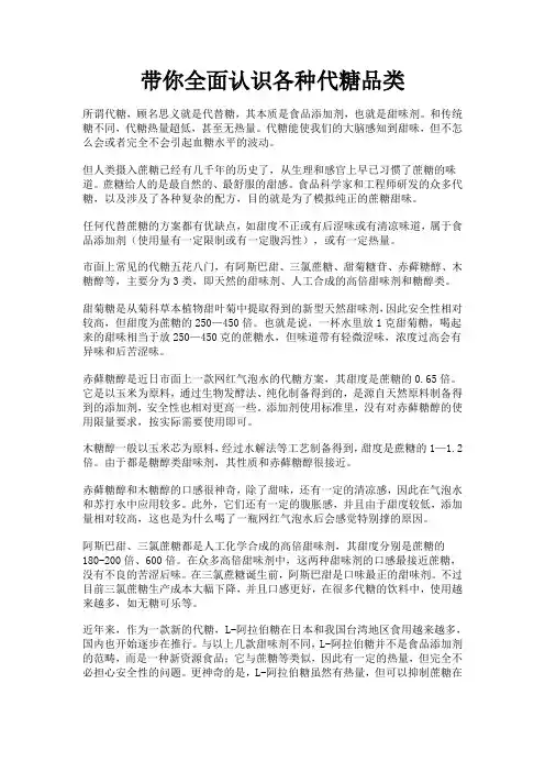 带你全面认识各种代糖品类