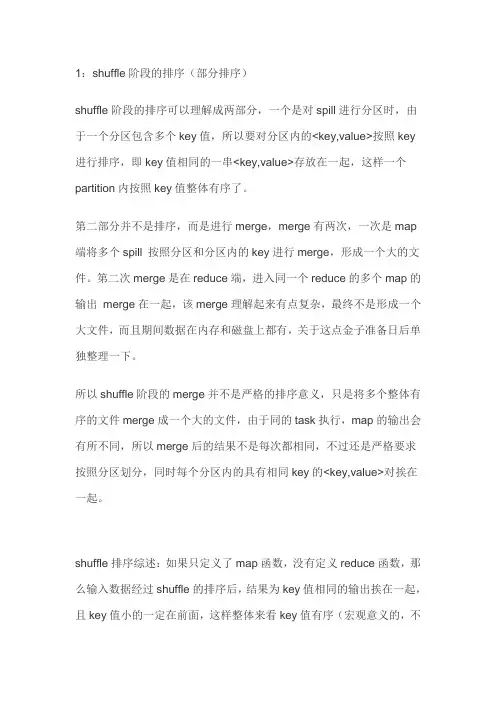 hadoop各种排序