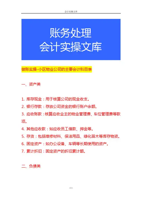 做账实操-小区物业公司的主要会计科目表