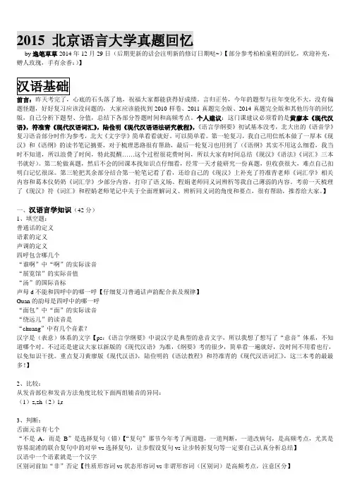 2015北语真题回忆