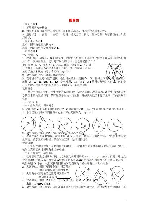 九年级数学下册27.1.3圆周角教学设计(新版)华东师大版