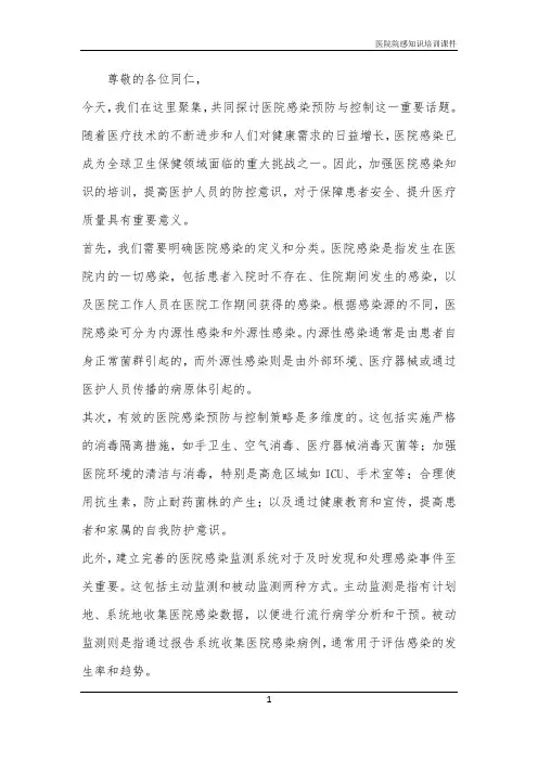 2024年医院院感知识培训课件