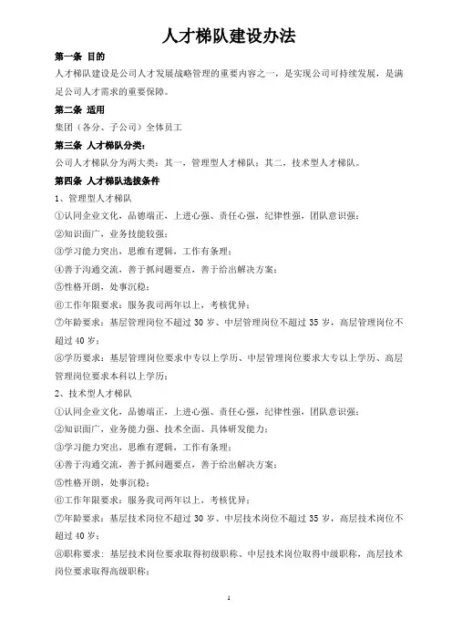 人才梯队管理办法