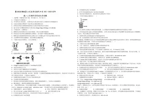 山东省寿光现代中学2021-2022学年高二上学期开学考试化学试题 Word版含答案