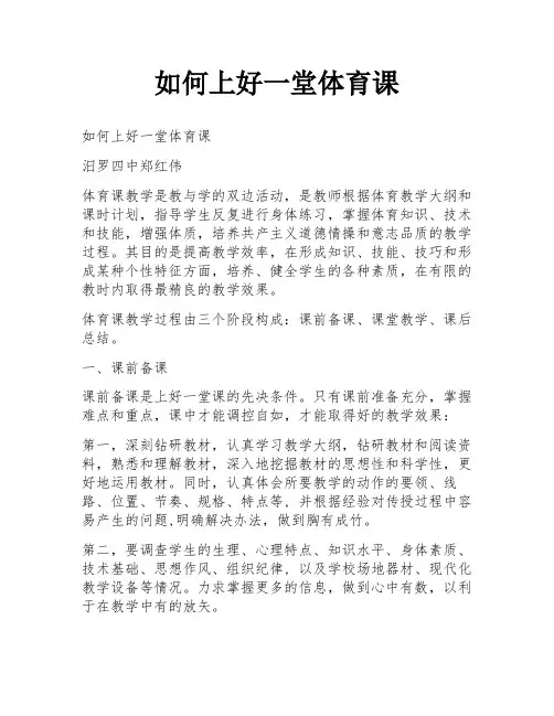 如何上好一堂体育课