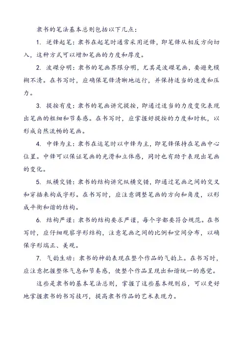 隶书的笔法基本总则