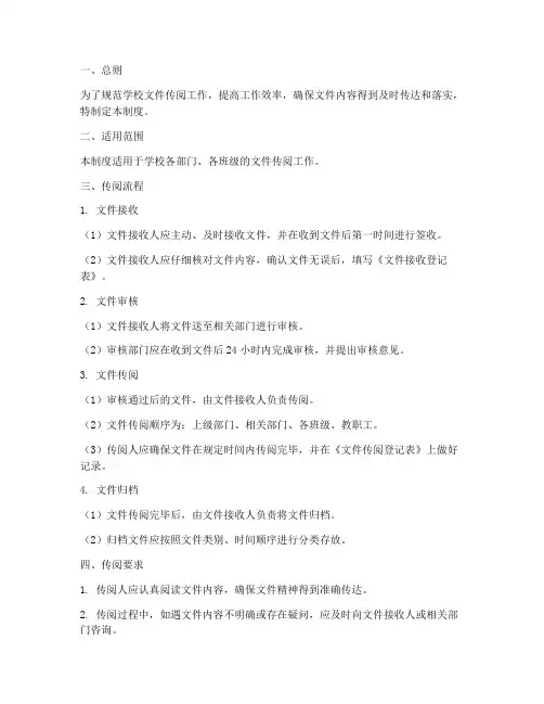 学校文件传阅流程制度
