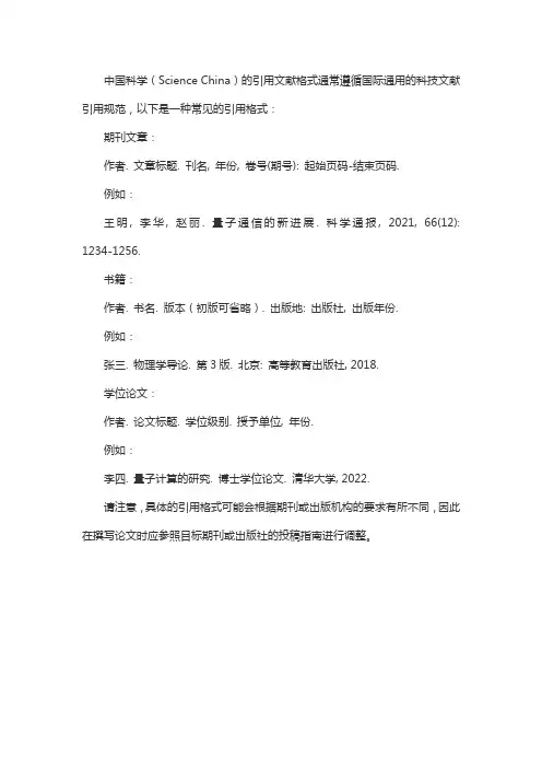 中国科学引用文献格式
