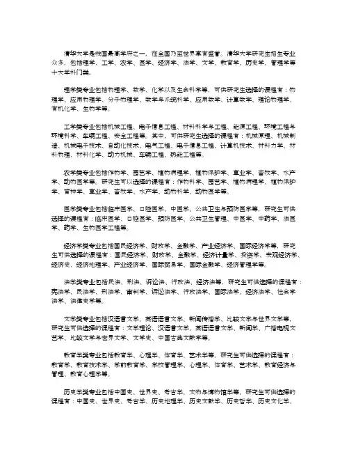 清华大学研究生招生专业