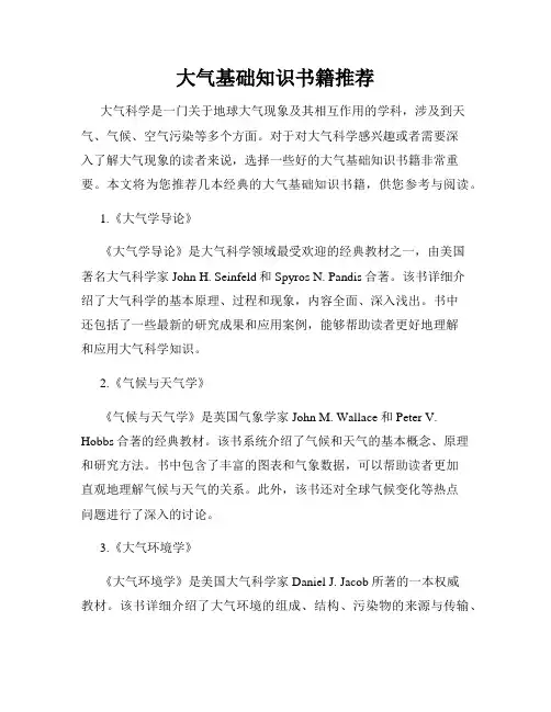 大气基础知识书籍推荐