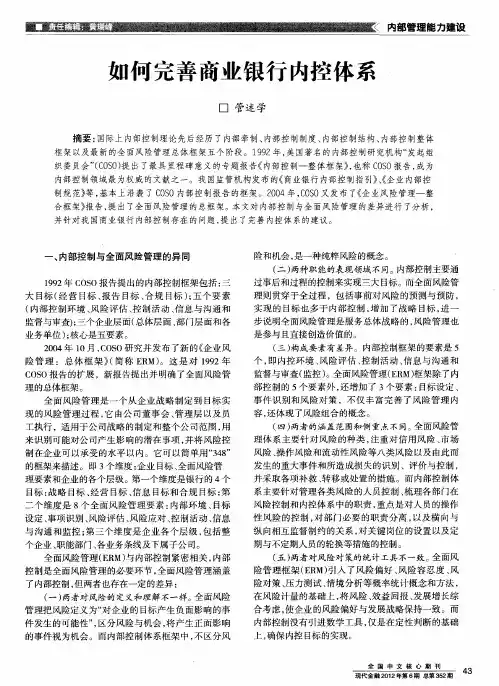 如何完善商业银行内控体系