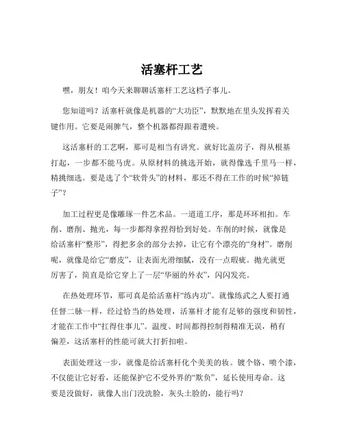活塞杆工艺