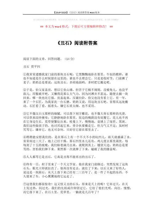 【2019-2020】《丑石》阅读附答案word版本 (3页)
