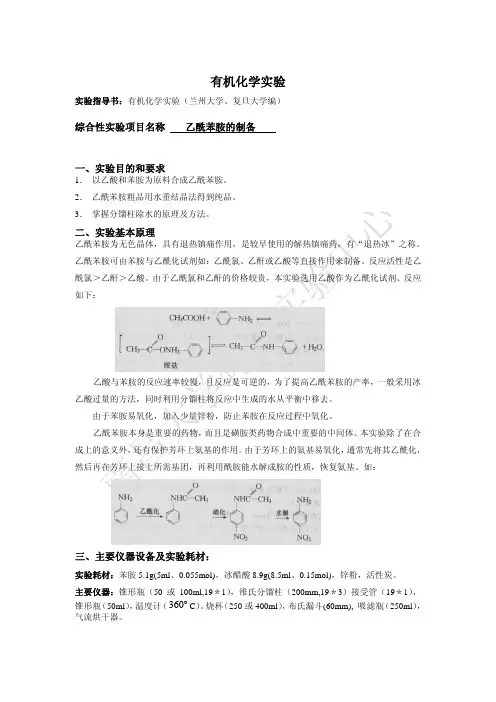 乙酰苯胺的制备