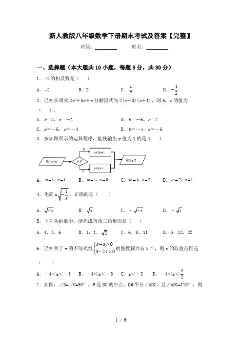 新人教版八年级数学下册期末考试及答案【完整】