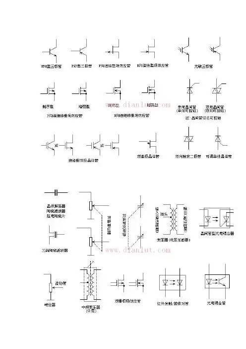 电路图符号大全