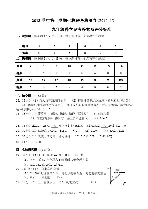 九年级科学期末模拟试卷参考答案级评分标准(终稿)