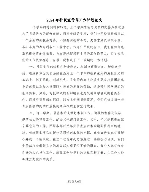 2024年社联宣传部工作计划范文（2篇）