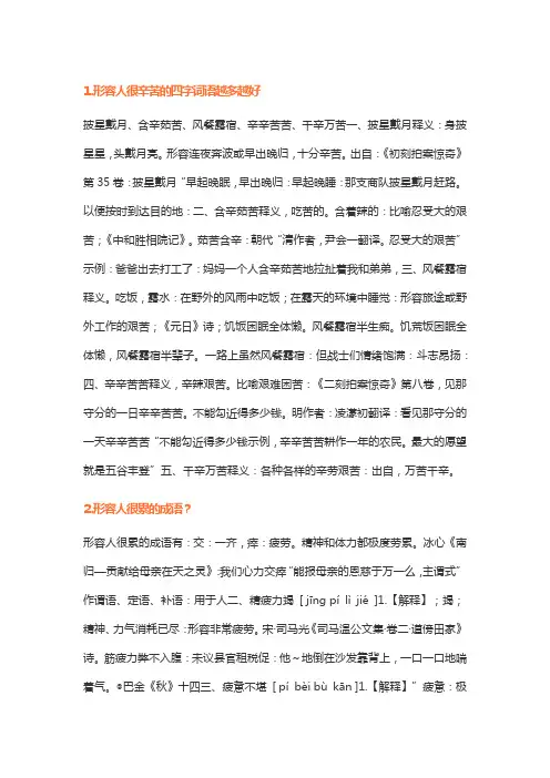 形容劳累的四字词语